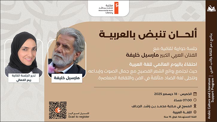 Mohammed Bin Rashid Library Organises ‘Melodies Pulsing With Arabic’ Featuring Marcel Khalife Mohammed Bin Rashid Library Organises ‘Melodies Pulsing With Arabic' Featuring Marcel Khalife - mohammed rashid
